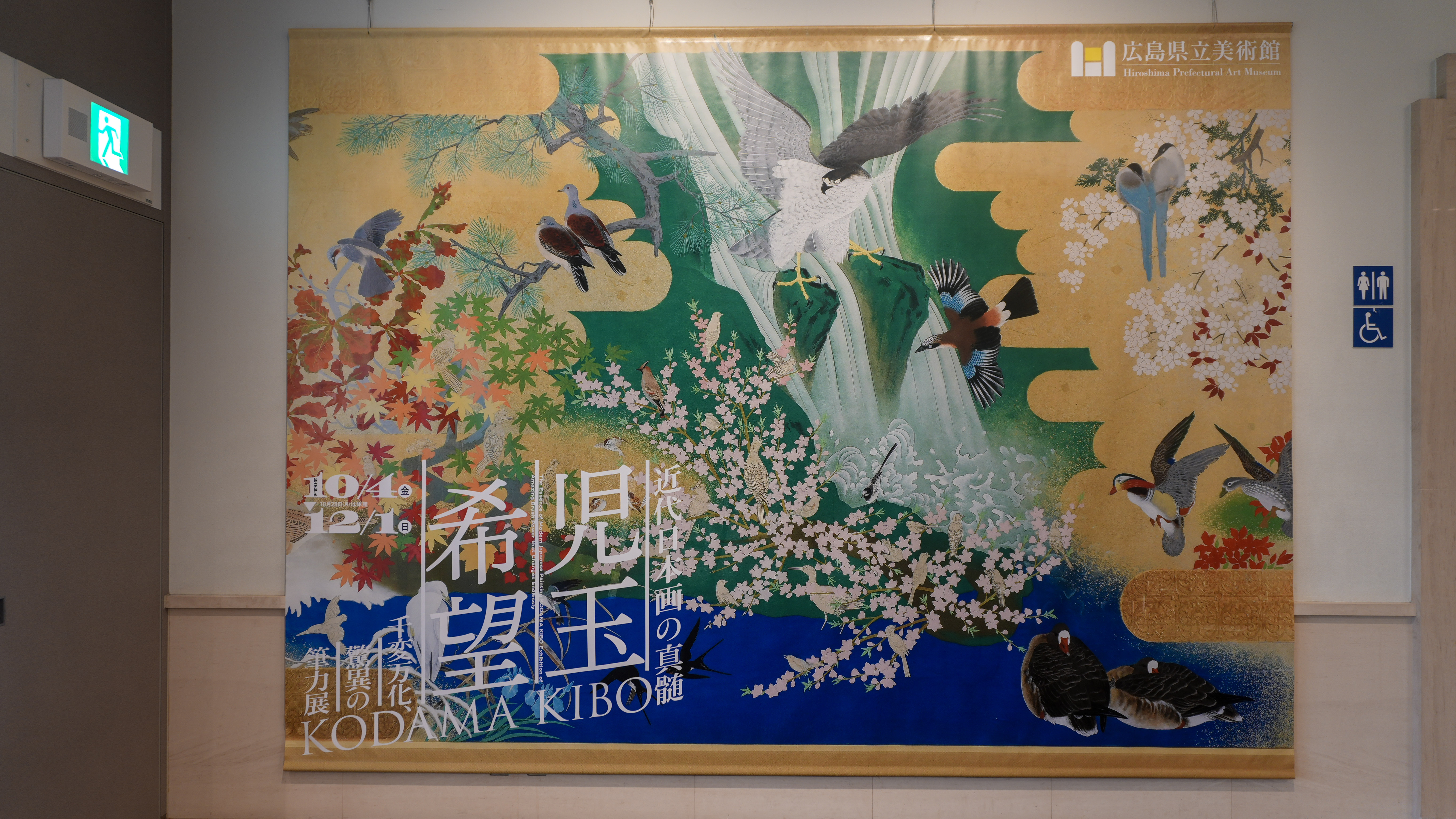 Kodama Kibo Exhibition