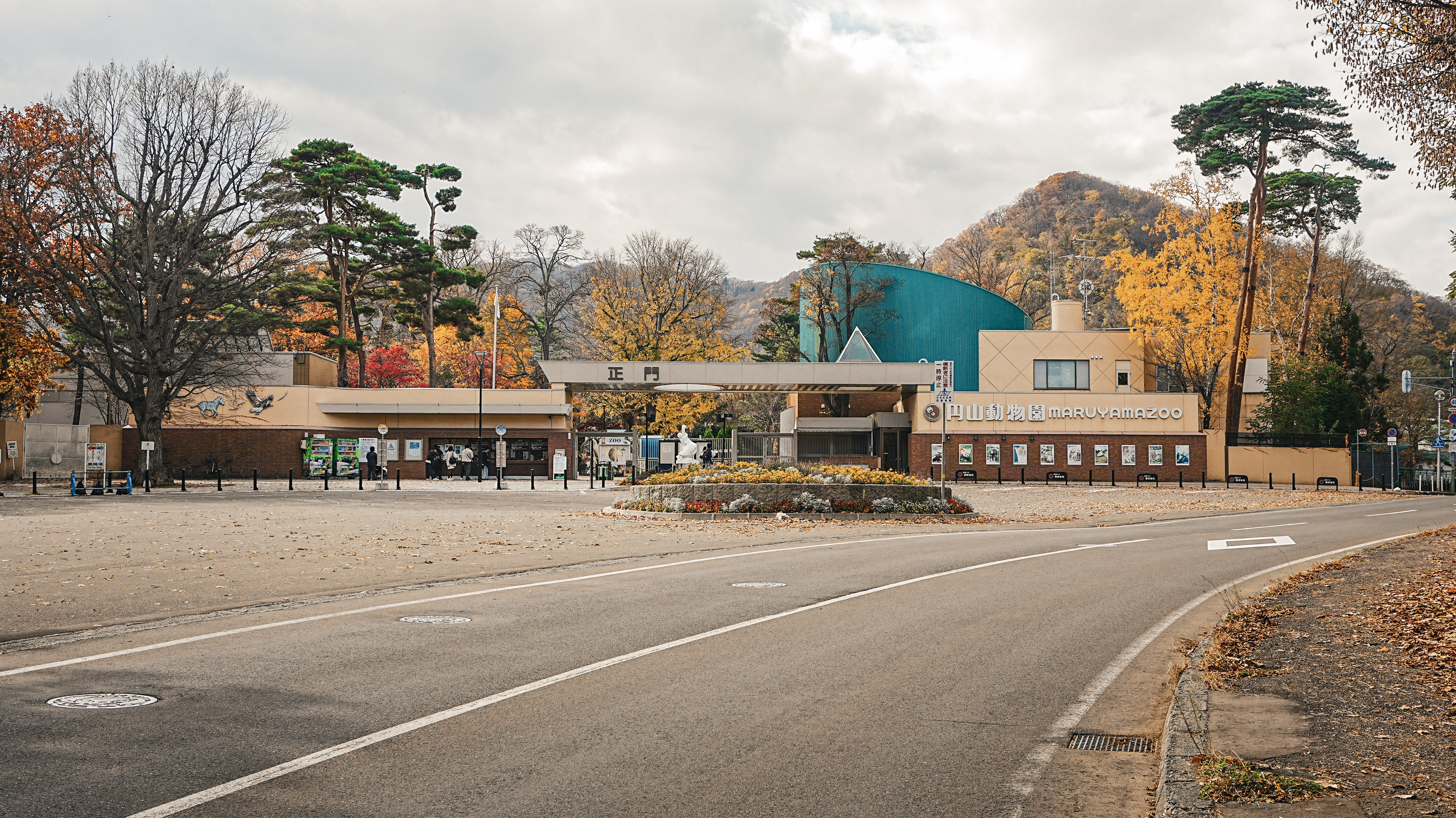 마루야마 동물원 입구